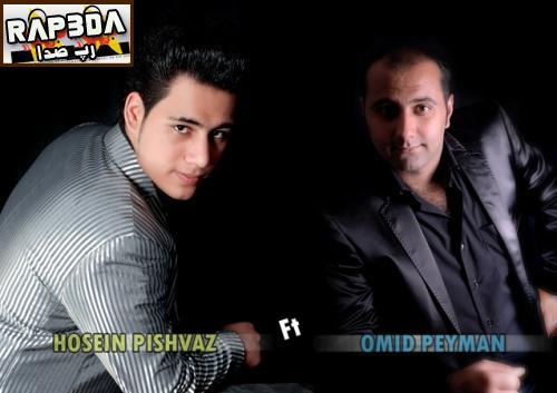 امید پیمان و حسین پیشواز- عشق من